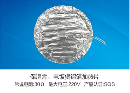 保溫盒、電飯煲鋁箔加熱片