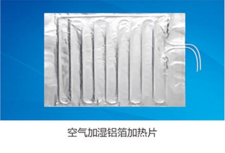 空氣加濕鋁箔加熱